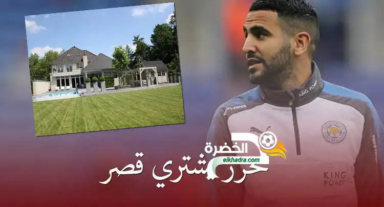 رياض محرز يشتري قصرا في شمال العاصمة الإنجليزية لندن
