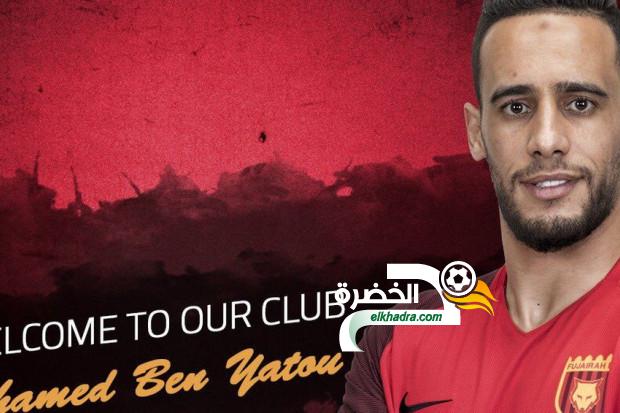 بن يطو ينضم رسميا إلى الفجيرة الإماراتي 1