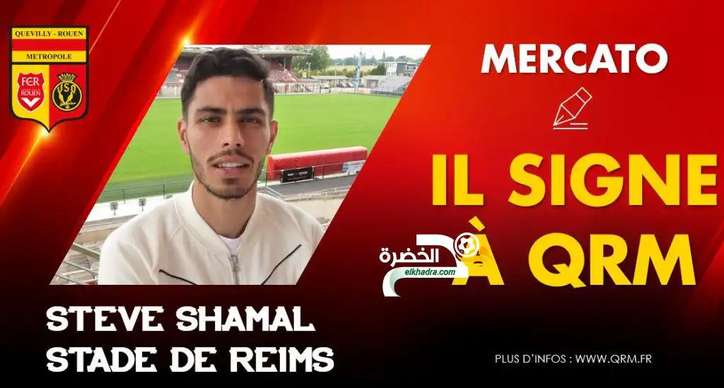 الجزائري / الفلسطيني ستيف مهاجم رامس يوقع مع هذا الفريق على شكل إعارة !