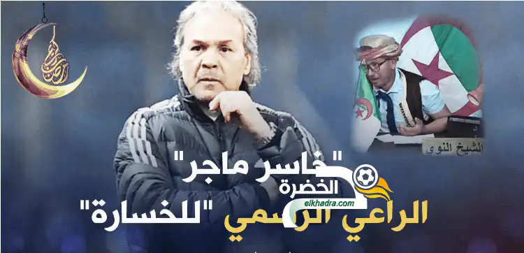 شاهد قصف النوي لماجر.. بهدلتنا يا ماجر.. حان وقت ذهابك !!