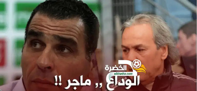 رسمي : هذا هو موعد الكشف عن مدرب الخضر الجديد !