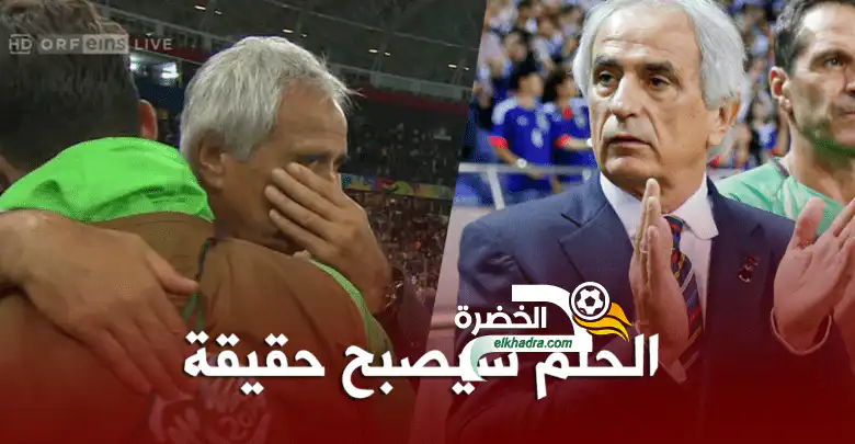 السلطات العُليا ستُقدم دعما للفاف لجلب حليلوزيتش