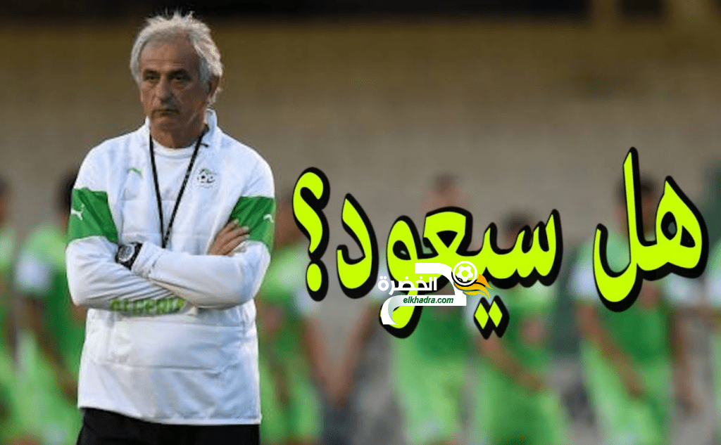 حاليلوزيتش.. يفتح باب العودة للجزائر !