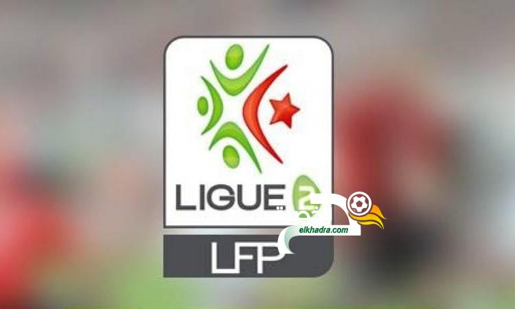 رسميا : برنامج الرابطة المحترفة الثانية لموسم 2018/2019