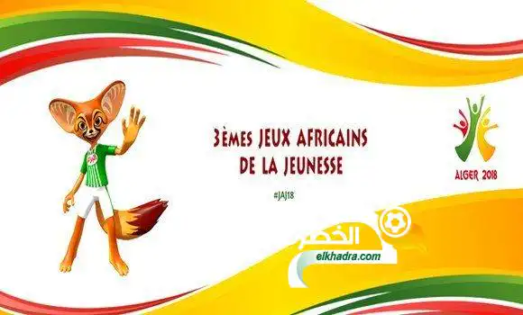 الألعاب الافريقية للشباب 2018 :حفل الإفتتاح غدا الأربعاء بملعب 5جويلية