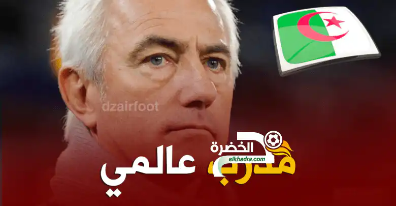 الهولندي مارفيك ينفى حقيقة اقترابه من تدريب الجزائر