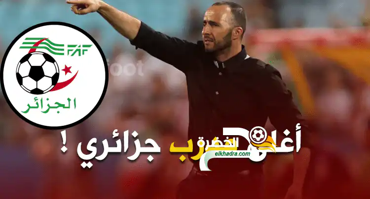 تفاصيل عقد “بلماضي” و الاجرة الشهرية