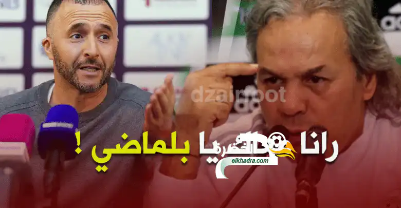 الجمهور الجزائري يرحب بـ “بلماضي” و يبغض “ماجر”