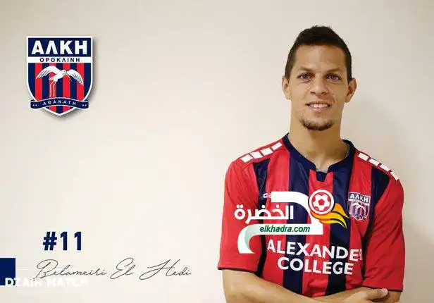 الهادي بلعميري ينضم إلى نادي ألكي أوروكليني القبرصي