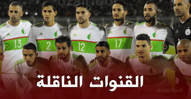 القنوات الناقلة لمباراة الجزائر ضد البنين