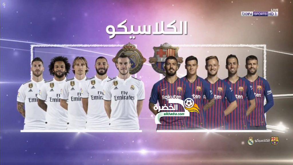 برشلونة وريال مدريد : التشكيلة الرسمية للكلاسيكو