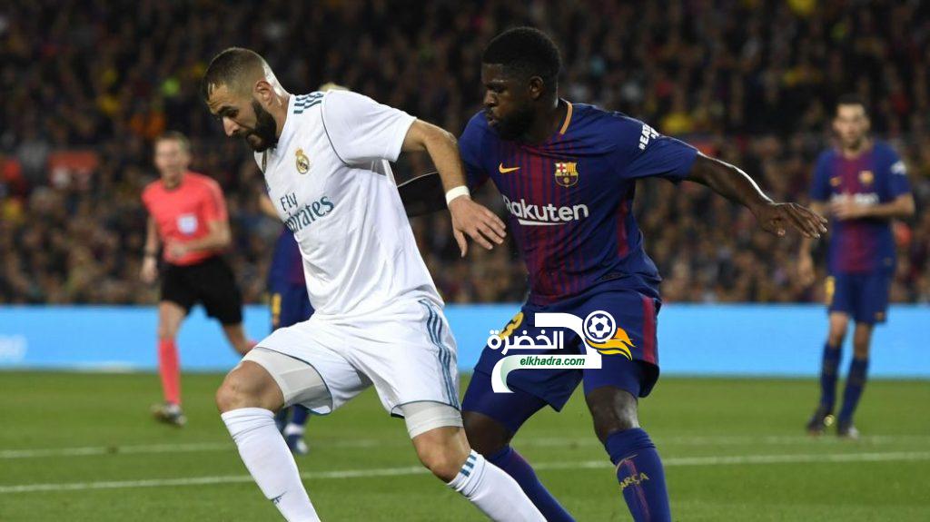 في أي وقت وعلى أي قناة تشاهد كلاسيكو برشلونة وريال مدريد؟