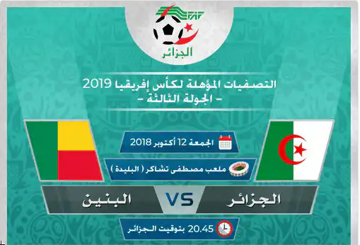 الجزائر وبنين .. رسميا قناتين مفتوحتان تنقلان المباراة