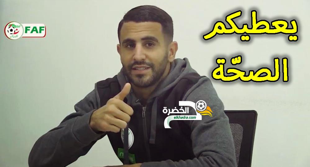 بالفيديو....رياض محرز لاول مرة يرد على اسئلة الجزائريين في الفايسبوك 30 بالفيديو....رياض محرز لاول مرة يرد على اسئلة الجزائريين في الفايسبوك 30