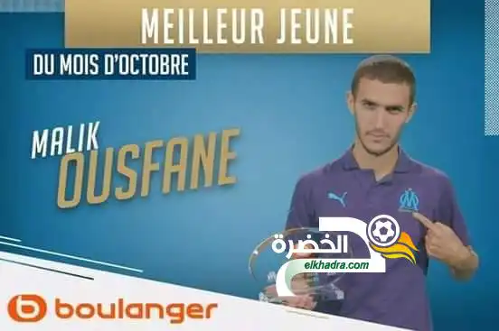 جزائري يختار كأحسن لاعب في أولمبيك مارسيليا