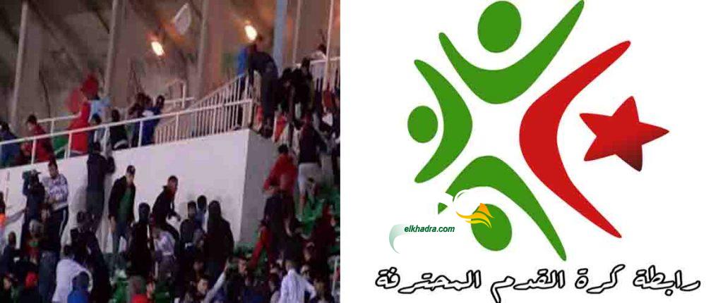 لجنة الانضباط تعاقب مولودية الجزائر بمباراتين دون جمهور