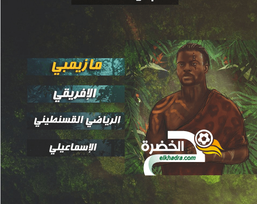 دوري أبطال أفريقيا| عاجل.. الجدول الكامل لمباريات دور الـ16 وصدام شمال إفريقي