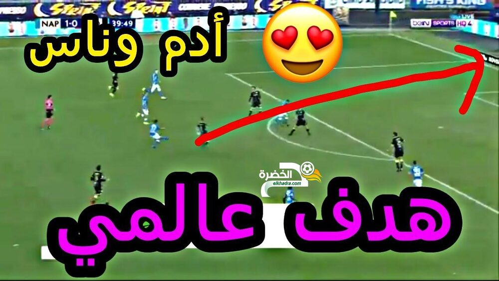 هدف ادم وناس العالمي اليوم ضد نادي فروسينوني 8/12/2018 30 هدف ادم وناس العالمي اليوم ضد نادي فروسينوني 8/12/2018 30