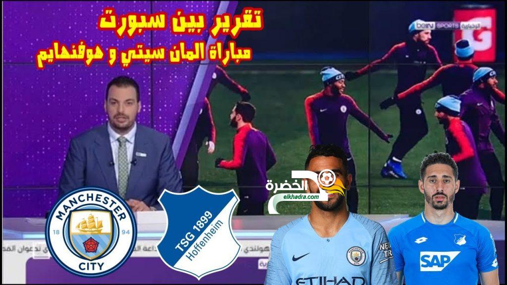 القنوات الناقلة لمباراة مانشستر سيتي و هوفنهايم اليوم 12/12/2018