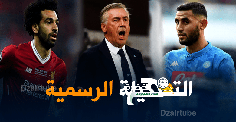 نابولي الايطالي يعلن عن التشكيلة الاساسية ضد ليفربول
