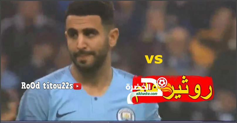 شاهد هدف رياض محرز الرائع + كل ما فعله |06-01-2019| 24 شاهد هدف رياض محرز الرائع + كل ما فعله |06-01-2019| 24