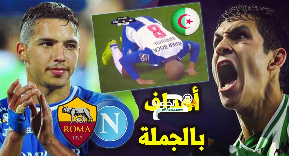 تقرير عن اهداف براهيمي ماندي جابو الخرافية اليوم و محرز يفاجئ الجميع 30 تقرير عن اهداف براهيمي ماندي جابو الخرافية اليوم و محرز يفاجئ الجميع 30