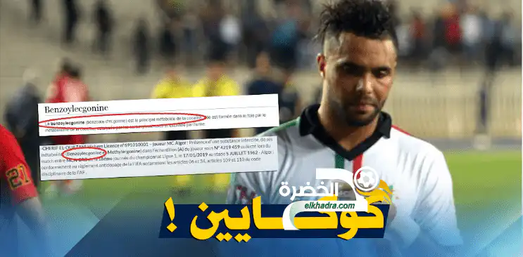 إيقاف اللاعب شريف الوزاني بسبب تناول المنشطات