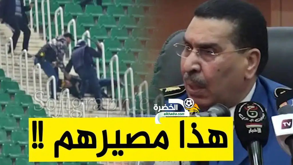 إحاله عناصر الشرطة الذين اعتدوا على مناصر بملعب 5 جويلية على القضاء
