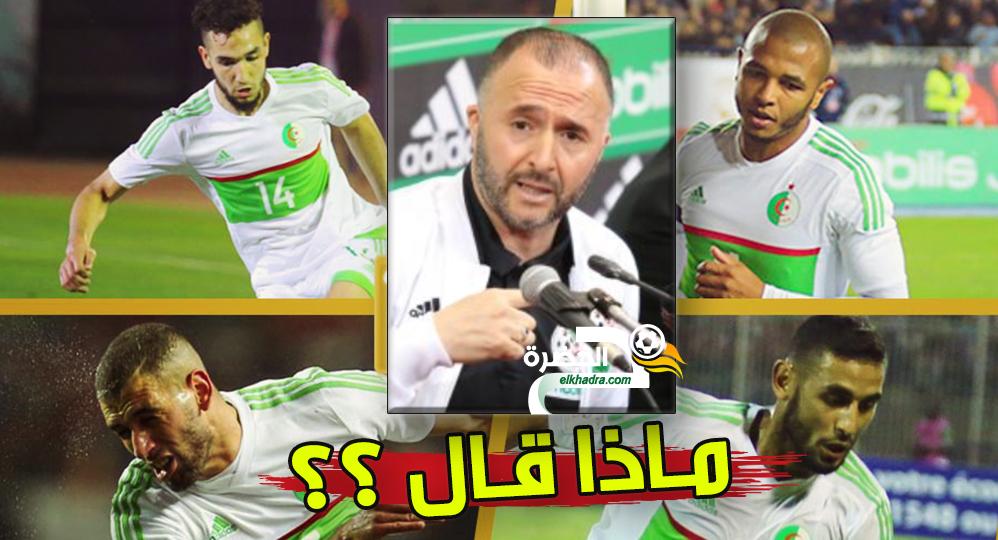 سبب ابعاد براهيمي سليماني بن طالب مبولحي هني غلام و حسام عوار من المنتخب الجزائري 29 سبب ابعاد براهيمي سليماني بن طالب مبولحي هني غلام و حسام عوار من المنتخب الجزائري 29
