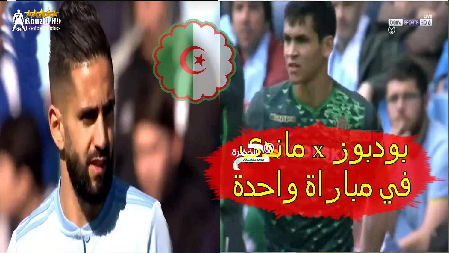 شاهد مافعله الثنائي الجزائري ماندي ضد بودبوز اليوم 1