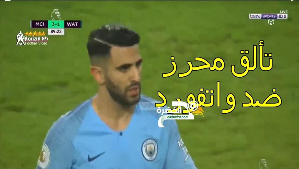 شاهد اسيست رائع رياض محرز وتألقه اليوم امام واتــ,فورد Mahrez 1