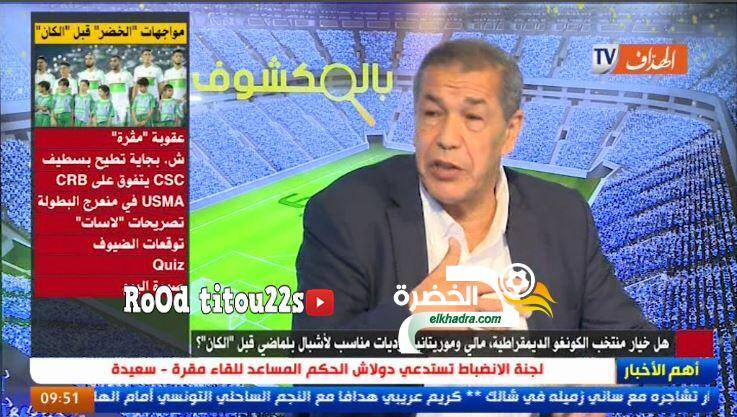 بن شيخ على بلماضي إبعاد اللاعبين الذين لا يقدمون شيئ في كأس إفريقيا 24 بن شيخ على بلماضي إبعاد اللاعبين الذين لا يقدمون شيئ في كأس إفريقيا 24