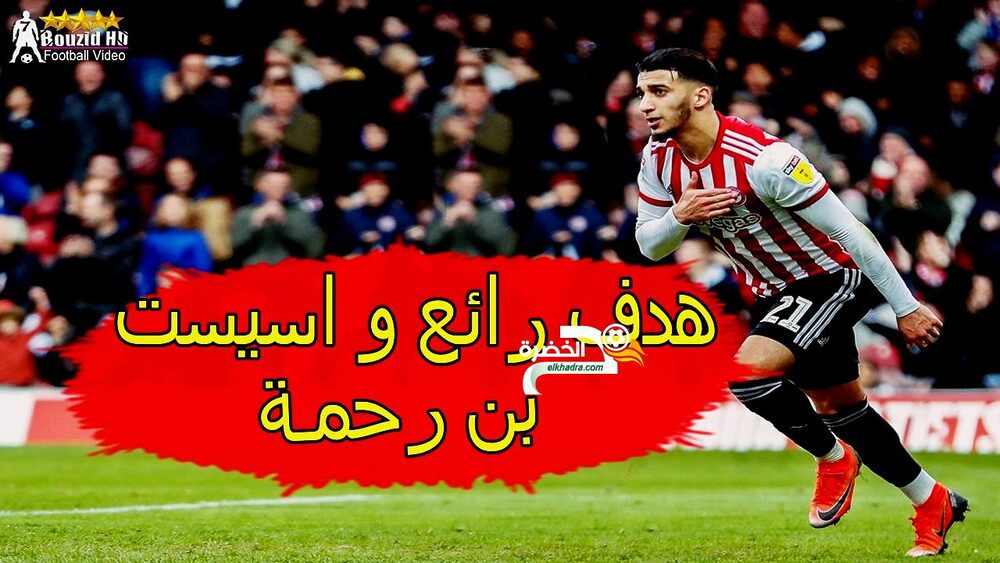 شاهد تألق سعيد بن رحمة هدف رائع واسيست 06-04-2019 27 شاهد تألق سعيد بن رحمة هدف رائع واسيست 06-04-2019 27