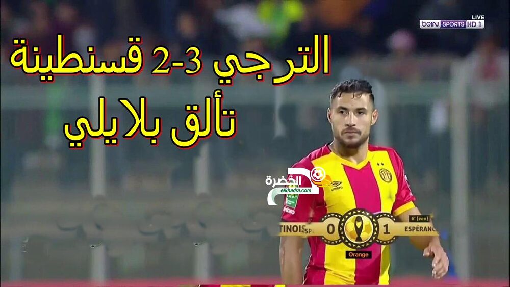 ملخص مباراة الترجي و شباب قسنطينة جنون حفيظ الدراجي 3-2 مباراة مجنونة 24 ملخص مباراة الترجي و شباب قسنطينة جنون حفيظ الدراجي 3-2 مباراة مجنونة 24