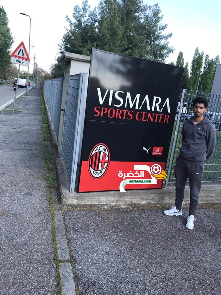لاعب جزائري في تجارب مع النادي الايطالي العملاق اسي ميلان ! 24 لاعب جزائري في تجارب مع النادي الايطالي العملاق اسي ميلان ! 24