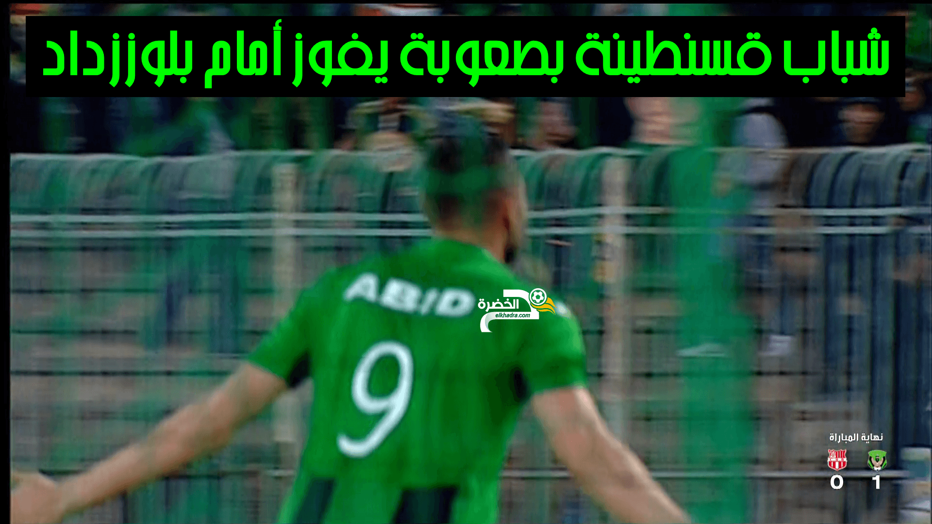 أهداف مباراة شباب قسنطينة ضد شباب بلوزداد CSC 1 VS 0 CRB 24 أهداف مباراة شباب قسنطينة ضد شباب بلوزداد CSC 1 VS 0 CRB 24