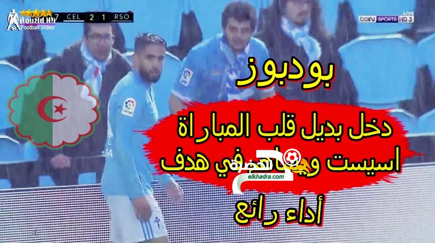 شاهد تألق رياض بودبوز يعطي اسيست رائع بعدما دخل بديلا 24 شاهد تألق رياض بودبوز يعطي اسيست رائع بعدما دخل بديلا 24