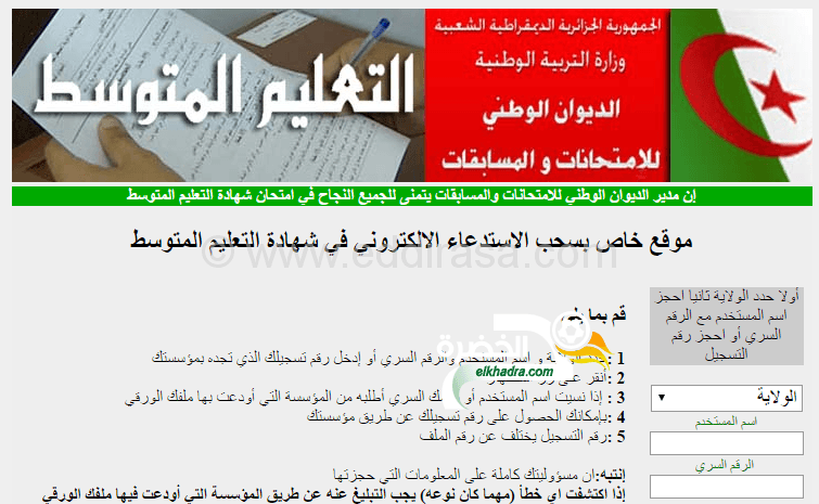 سحب استدعاءات شهادة التعليم المتوسط 2019