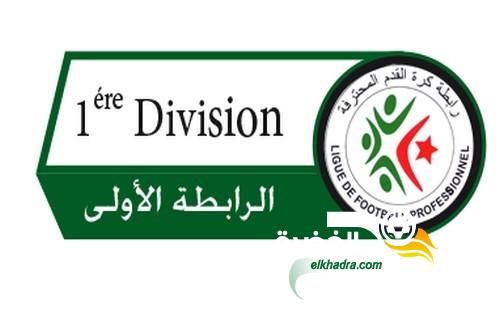 قرارت لجنة الانضباط للرابطة الوطنية