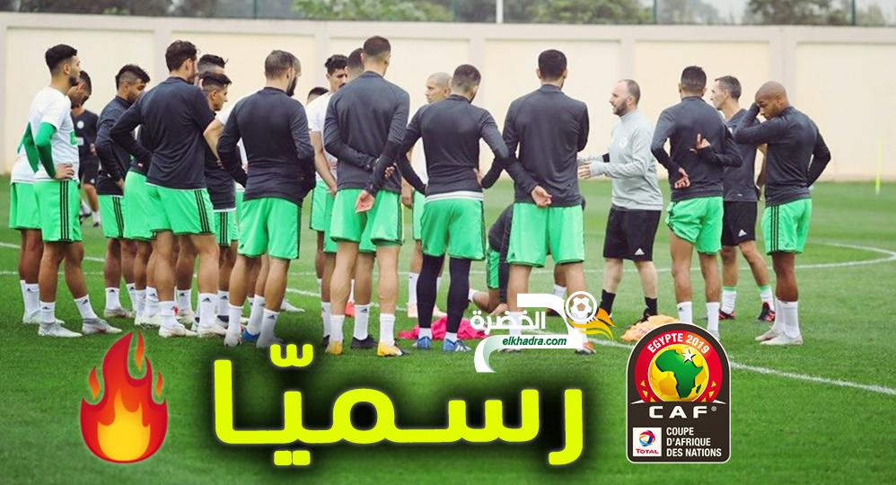 رسميا مبارتين وديتين للخضر قبل الكان و هذا هو برنامج التحضيرات قبل شهر من بداية البطولة 27 رسميا مبارتين وديتين للخضر قبل الكان و هذا هو برنامج التحضيرات قبل شهر من بداية البطولة 27