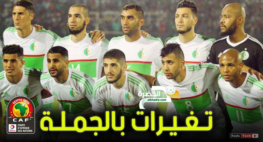 تقريــر: تغييرات كبيرة لـ بلماضي و غيابات بالجملة عن نهائيات كأس افريقيا 31 تقريــر: تغييرات كبيرة لـ بلماضي و غيابات بالجملة عن نهائيات كأس افريقيا 30