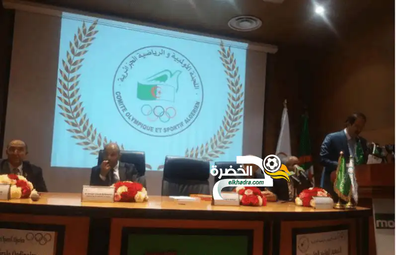 الجمعية العامة للجنة الأولمبية الجزائرية تصادق بالإجماع على التقريرين المالي والأدبي