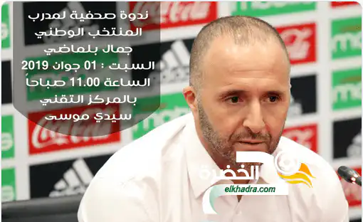 ندوة صحفية لبلماضي السبت بسيدي موسى على 11 صباحا