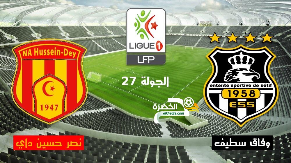 مباراة نصر حسين داي ضد وفاق سطيف NAHD VS ESS 24 مباراة نصر حسين داي ضد وفاق سطيف NAHD VS ESS 24