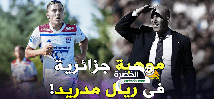 زيدان يرغب في ضم الجزائري “ريان شرقي” إلى ريال مدريد