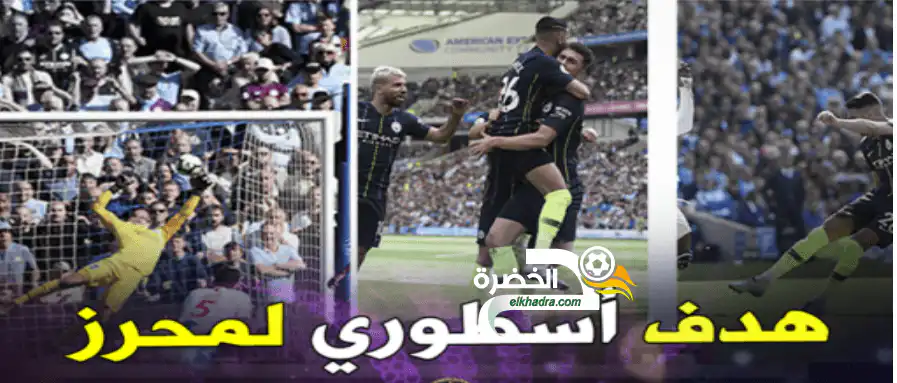 بالفيديو.. هدف محرز الخرافي ضمن أفضل لحظات الأسبوع !!