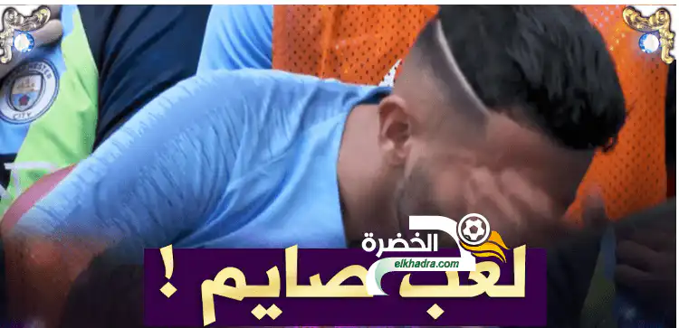 غوارديولا يستبدل محرز في الشوط الثاني بسبب الصيام