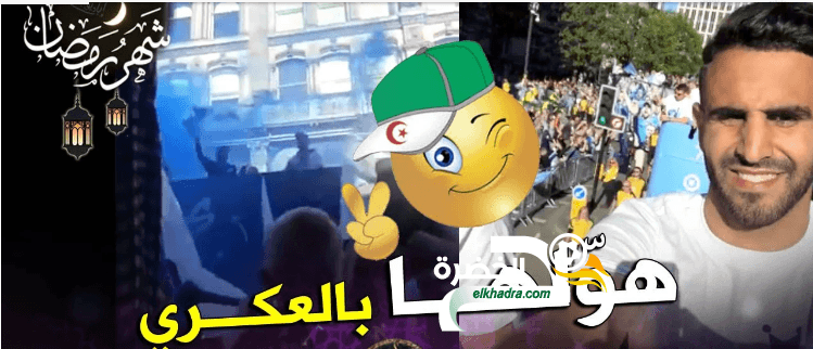 بالفيديو.. هكذا إحتفل محرز بثلاثية الموسم !!