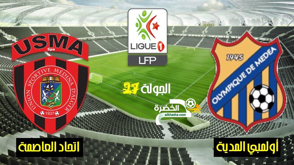 مباراة اتحاد العاصمة ضد أولمبي المدية USMA VS OM 24 مباراة اتحاد العاصمة ضد أولمبي المدية USMA VS OM 24