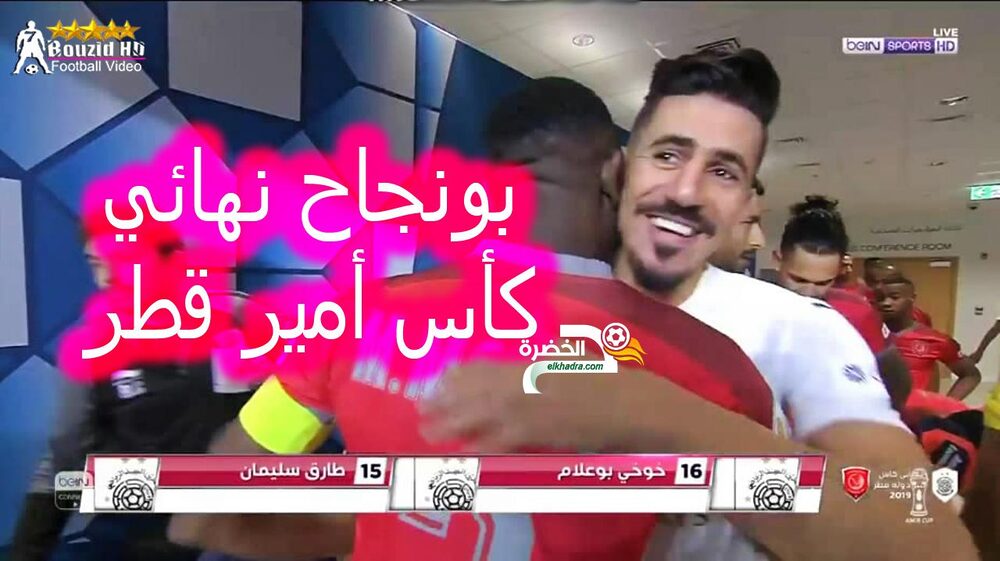 شاهد مافعله بغداد بونجاح اليوم امام الدحيل نهائي كاس امير قطر 29 شاهد مافعله بغداد بونجاح اليوم امام الدحيل نهائي كاس امير قطر 29